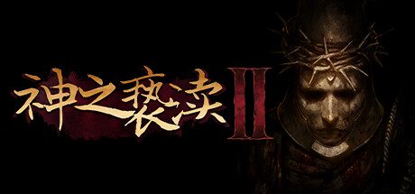 《神之亵渎 2(Blasphemous 2)》中文绿色版