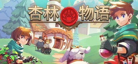 《杏林物语(Potion Permit)》绿色中文版